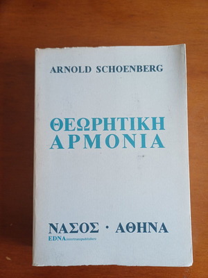 Theoretical Harmony book used, Greek