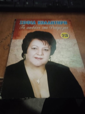 Sofia Kollitiri To Aidoni Tis Roumelis CD, traditional