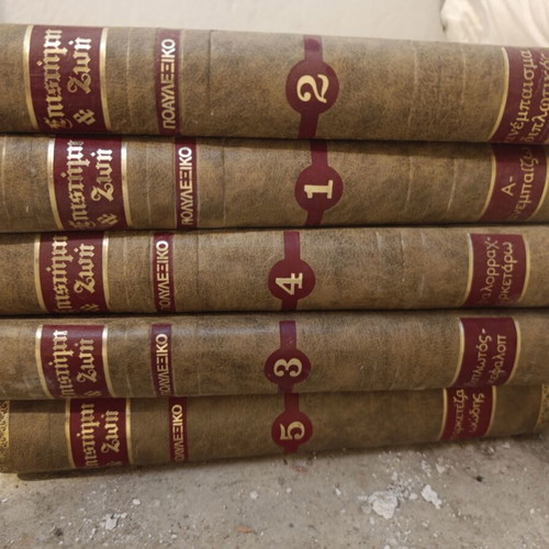 Encyclopedia Science kai Zoi complete set 23 volumes like new