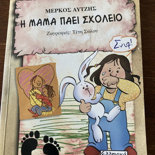 Mama Paei Scholeio by Merkos Avtzis used, Greek children's book