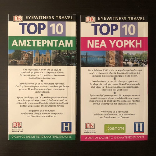 DK Travel Guides like new, New York and Amsterdam