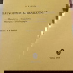  Αρχείο της Π.Σ.Δελτα.(Α') Ελευθέριος Κ.Βενιζελος.