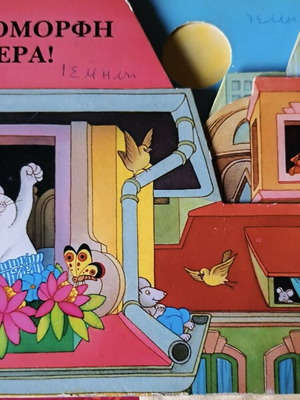 Ti Omorfi Imera children's book used