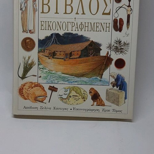 The Illustrated Bible New Book