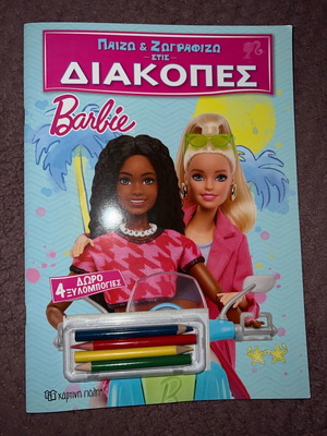 Barbie coloring book like new