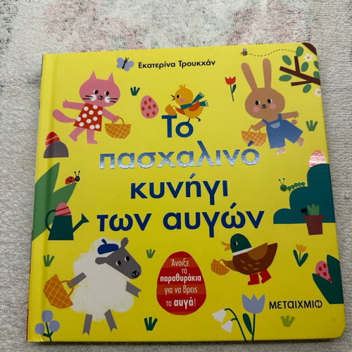 The Easter Egg Hunt book new
