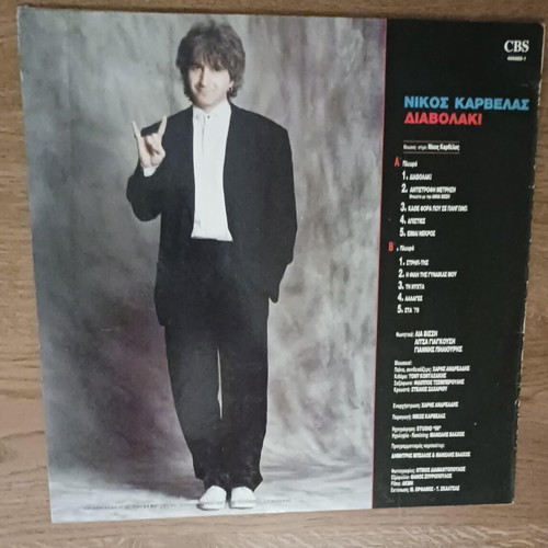 Nikos Karvelas Diavolaki vinyl record like new, rock