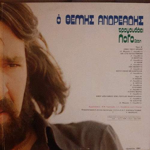 Vinyl O Themis Andreadis sings Logothetis like new
