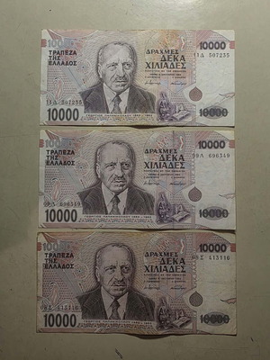 Three 1995 Greek 10,000 Drachma banknotes