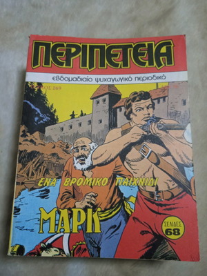 Peripeteia #269 new Greek comic