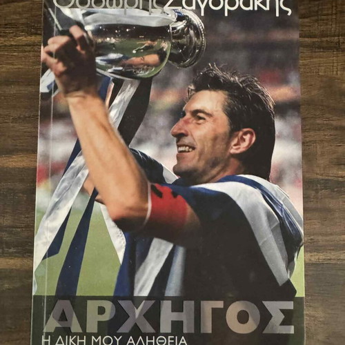 Thodoris Zagorakis Archigos new book