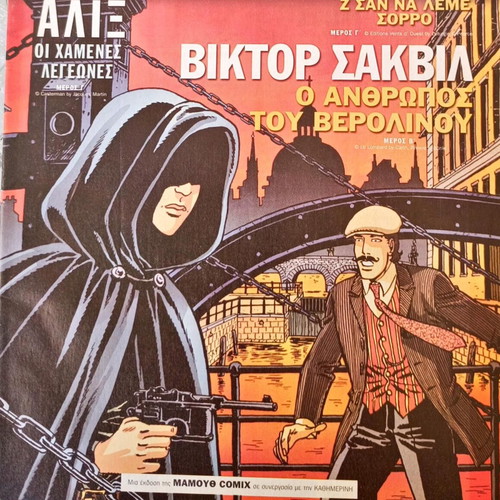 Komics tis Kathimerinis used pack