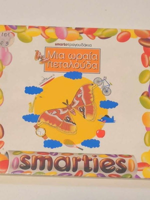 Mia Oraia Petalouda SmartoTragoudakia CD like new