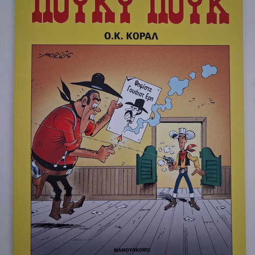 Lucky Luke O.K. Corral Mamouthkomix 2013 comic book new