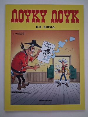 Lucky Luke O.K. Corral Mamouthkomix 2013 comic book new