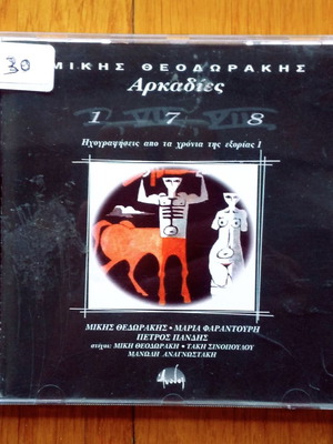 Μίκης Θεοδωράκης - Αρκαδίες 1-7-8 cd