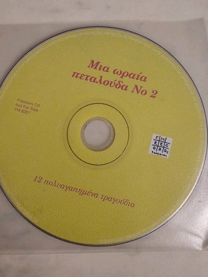 Mia Oraia Petalouda N2 CD used, children's songs