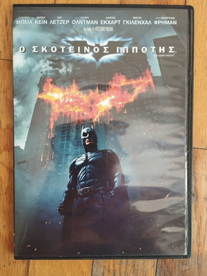 Batman Ο Σκοτεινός Ιππότης DVD με υπότιτλους