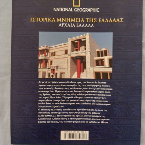 Knossos National Geographic book, historical monuments of Greece