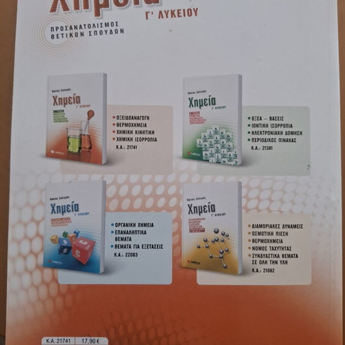 Chemistry G Lykeiou textbook by Kostas Salteris
