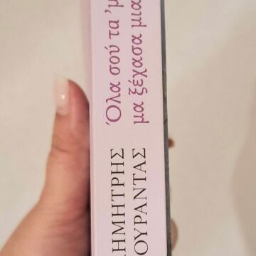 Novel "Ola Sou Ta ’Matha, Ma Xechasa Mia Lexi" by Dimitris Bourantas new