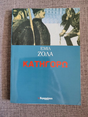 Katigoro by Emile Zola like new with paper cover