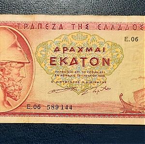 100 ΔΡΑΧΜΕΣ 1955
