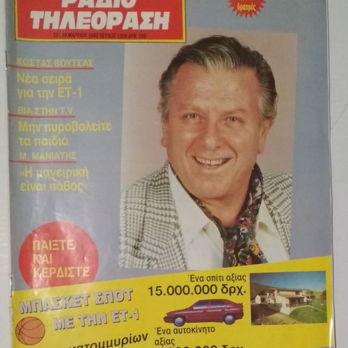 Radio Tileorasi Magazine Issue 1204 13-19 March 1993 Used