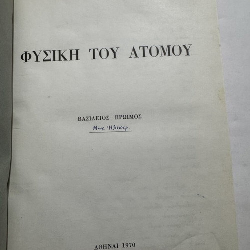 Physiki tou Atomou by Vasileios Proimos, like new, 1970 edition