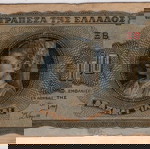  COINS & PAPER MONEY OF THE WORLD, 3 ΠΑΛΑΙΑ ΕΛΛΗΝΙΚΑ ΧΑΡΤΟΝΟΜΙΣΜΑΤΑ.@24#5.
