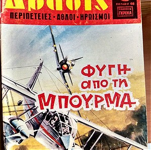 ΔΡΑΣΙΣ 0701-1176 (ΓΚΡΕΚΑ) (1969)