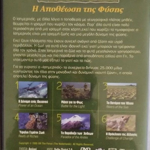 Equator Isimerinos DVD new, documentary with 6 episodes