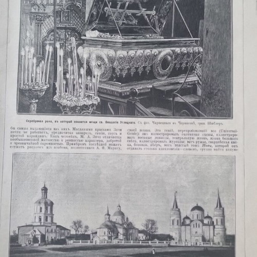 Niva Russian magazine 1896, used, issue 43 with K. Makovsky cover