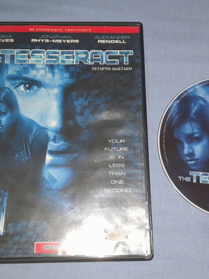 Τετάρτη Διάσταση DVD μεταχειρισμένο με ελληνικούς υπότιτλους