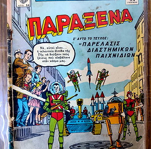 ΤΑ ΚΑΛΥΤΕΡΑ ΚΟΜΙΚΣ