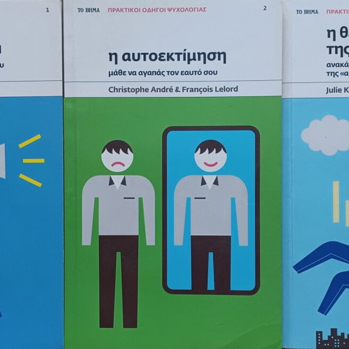 Πρακτικοί οδηγοί ψυχολογίας σετ 3 βιβλίων σαν καινούργια