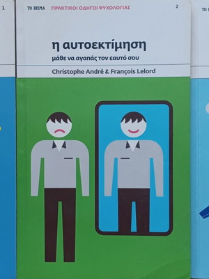 Πρακτικοί οδηγοί ψυχολογίας σετ 3 βιβλίων σαν καινούργια