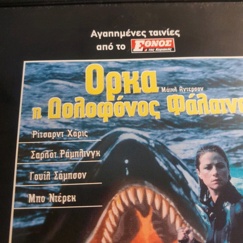 Orca The Killer Whale DVD new with subtitles