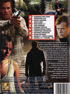 Ο Σπαρτιάτης DVD μεταχειρισμένο, δράσης αστυνομική δράμα θρίλερ με υπότιτλους
