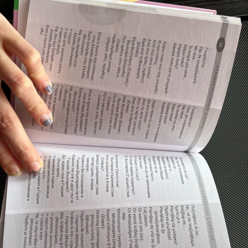 Greek-Bulgarian dictionary new