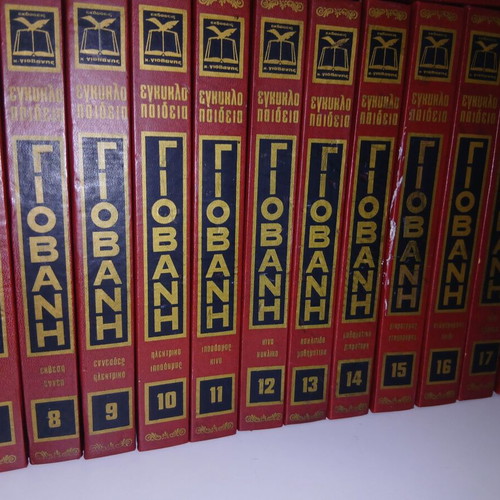 Giovani Encyclopedia set like new, 20 volumes, Greek