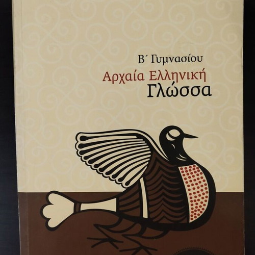 B Gymnasiou textbooks like new