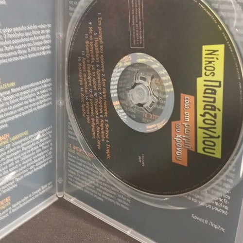 Nikos Papazoglou Edo sti Rogmi tou Chronou DVD like new
