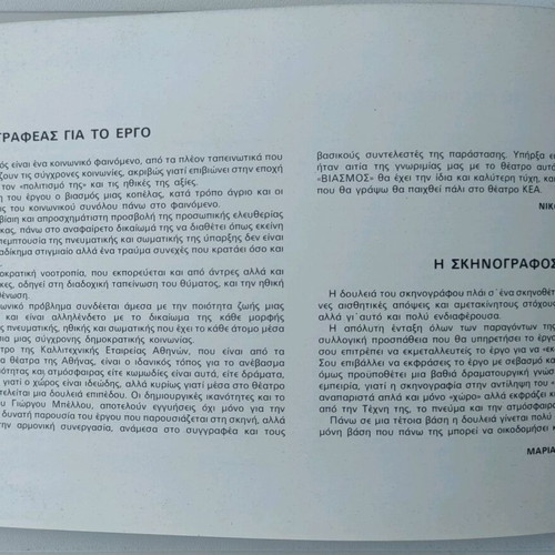 Viasmos Theater Program 1982-83 used, directed by Giorgos Bellos