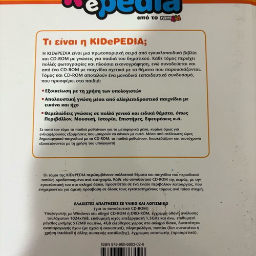 Kidepedia Volume 19 Children Book New, Greek