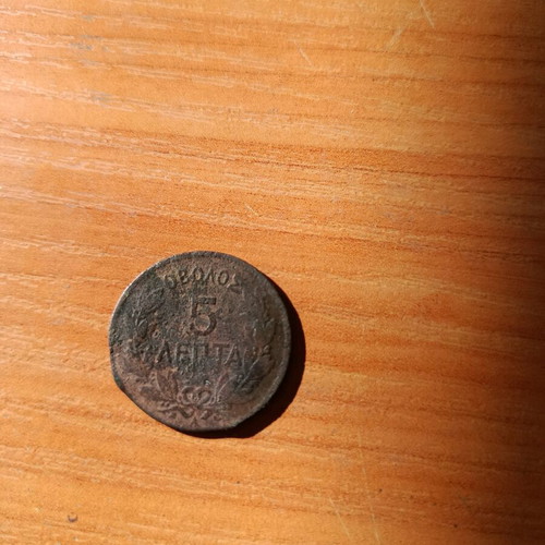 Obolos 5 Lepta 1882 used coin