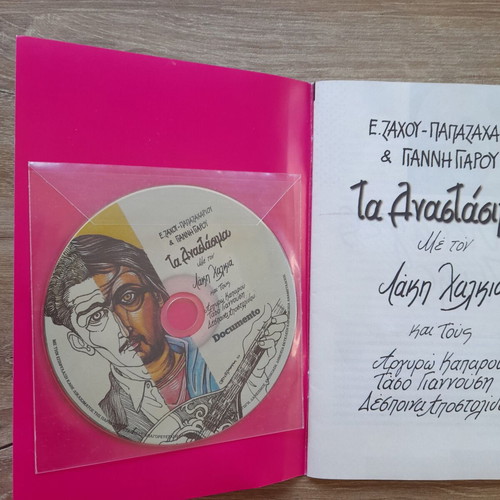 Ta Anastásima CD book with Lakis Chalkias new