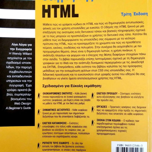 HTML Guide third edition like new