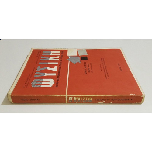 Physics Volume B used, optics, electromagnetism, atomic and nuclear