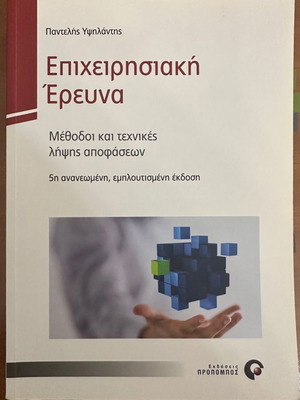 Operational Research used